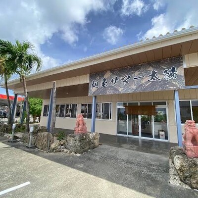 麺屋 サマー太陽