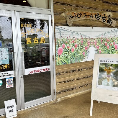 ユートピアファーム宮古島