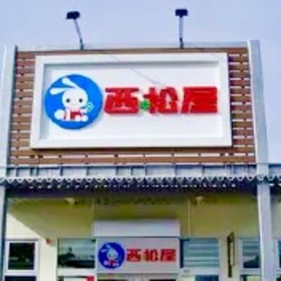 西松屋 イオンタウン宮古南店