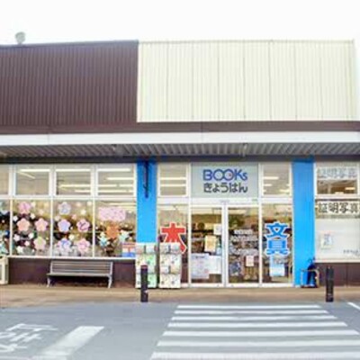 BOOKsきょうはん 宮古南店