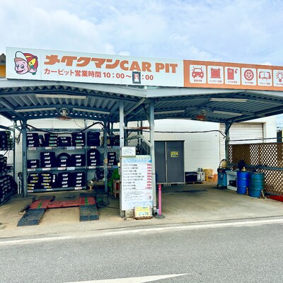 メイクマン カーピット 宮古店