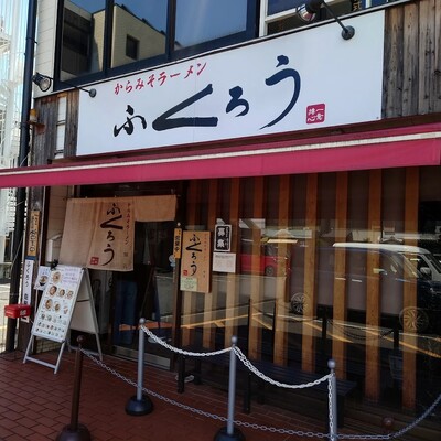 からみそラーメン ふくろう