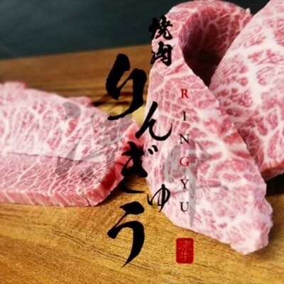 りんぎゅう関店