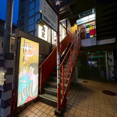 おせん 岐阜osen