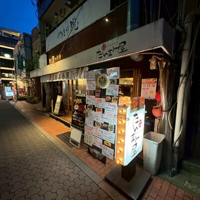 鉄板酒家たんまみ屋